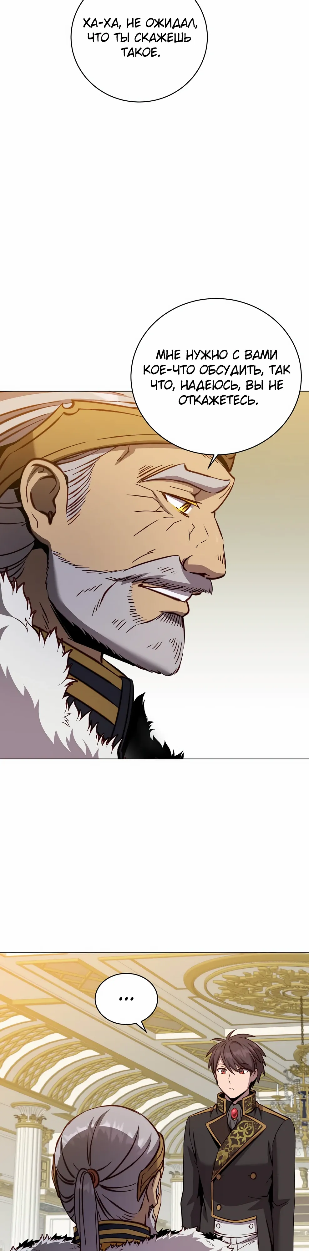 Манга Возвращение героя максимального уровня - Глава 227 Страница 19