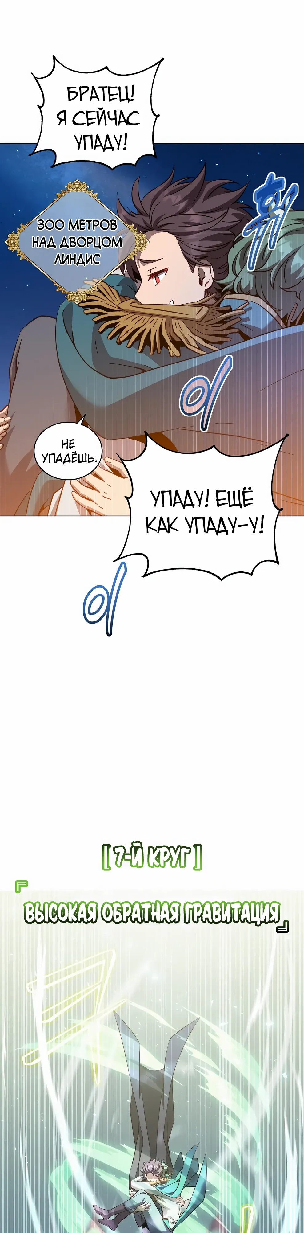 Манга Возвращение героя максимального уровня - Глава 227 Страница 9