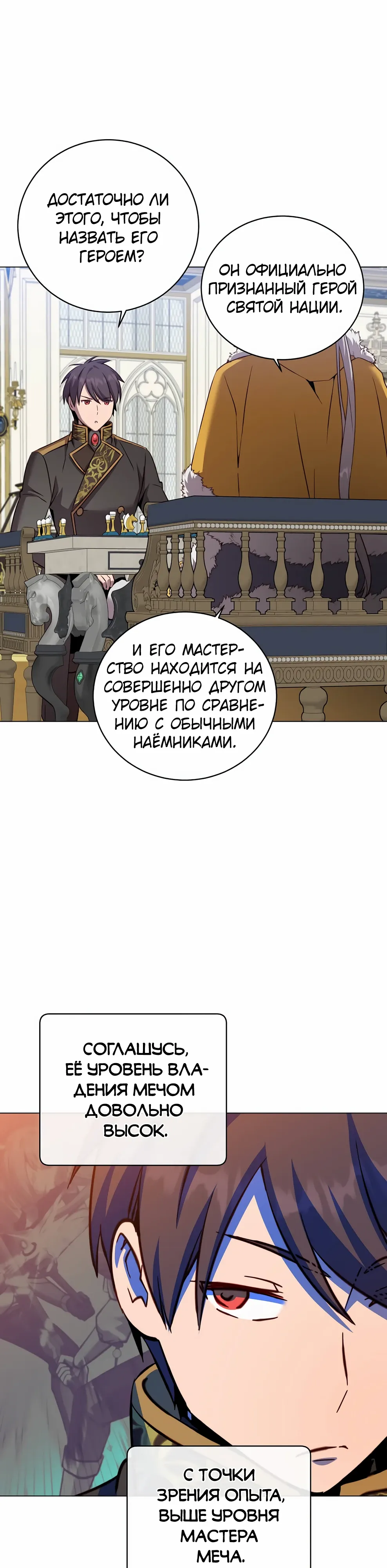 Манга Возвращение героя максимального уровня - Глава 227 Страница 32