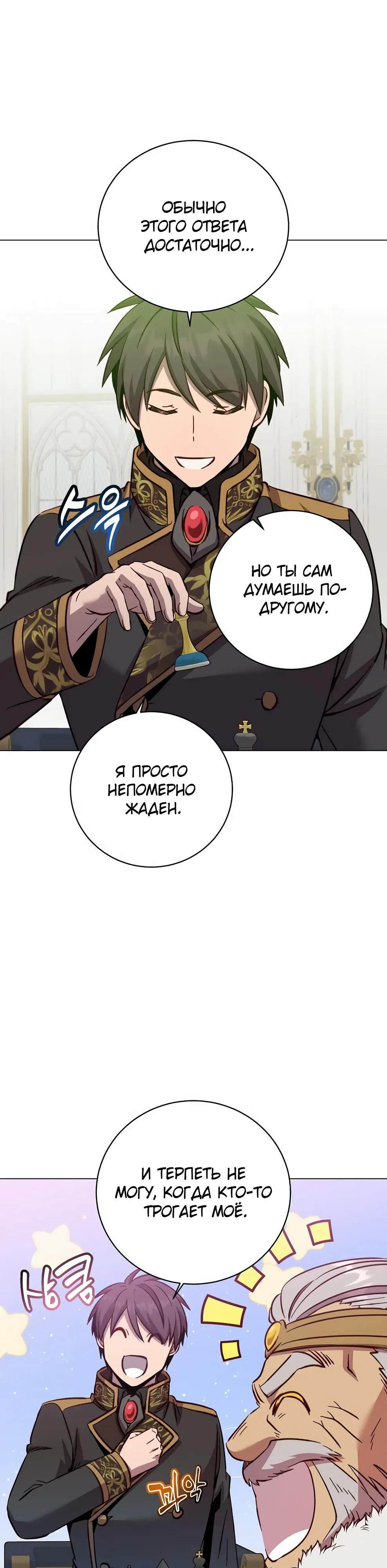 Манга Возвращение героя максимального уровня - Глава 227 Страница 26