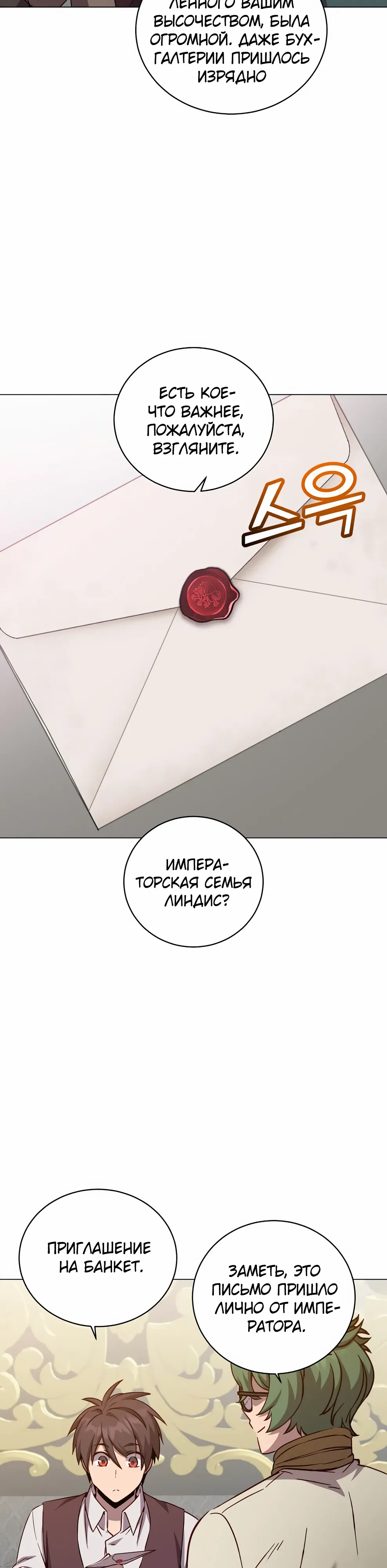 Манга Возвращение героя максимального уровня - Глава 227 Страница 5