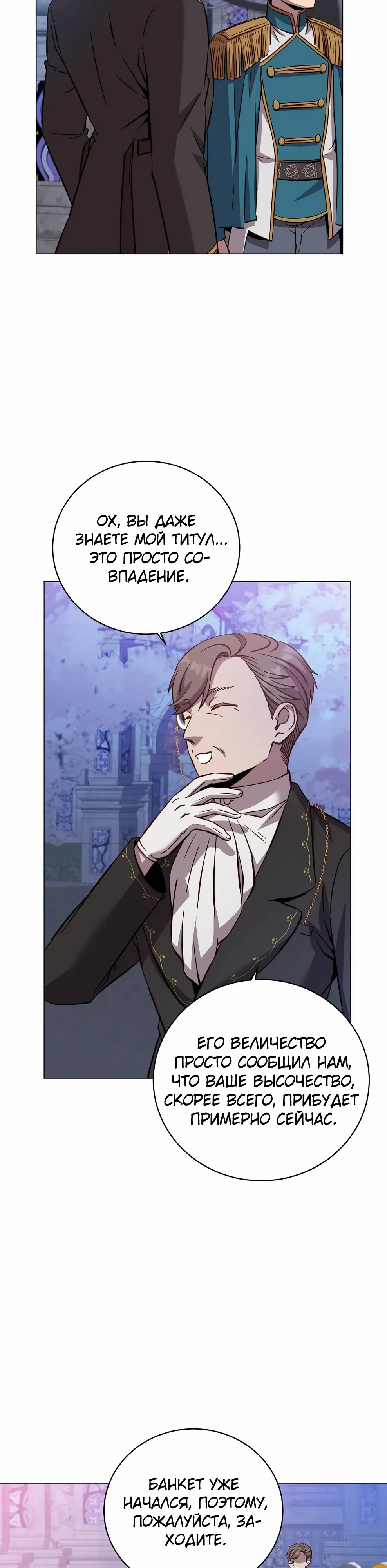 Манга Возвращение героя максимального уровня - Глава 227 Страница 13