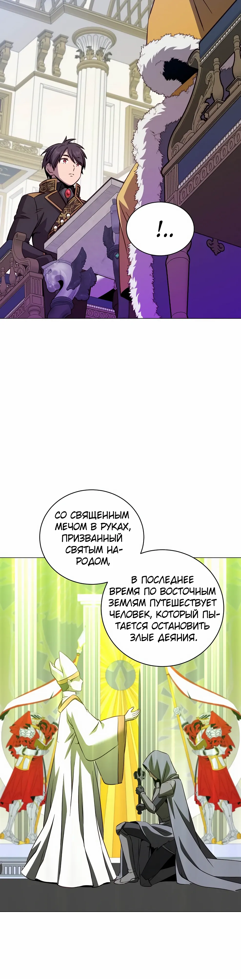 Манга Возвращение героя максимального уровня - Глава 227 Страница 31