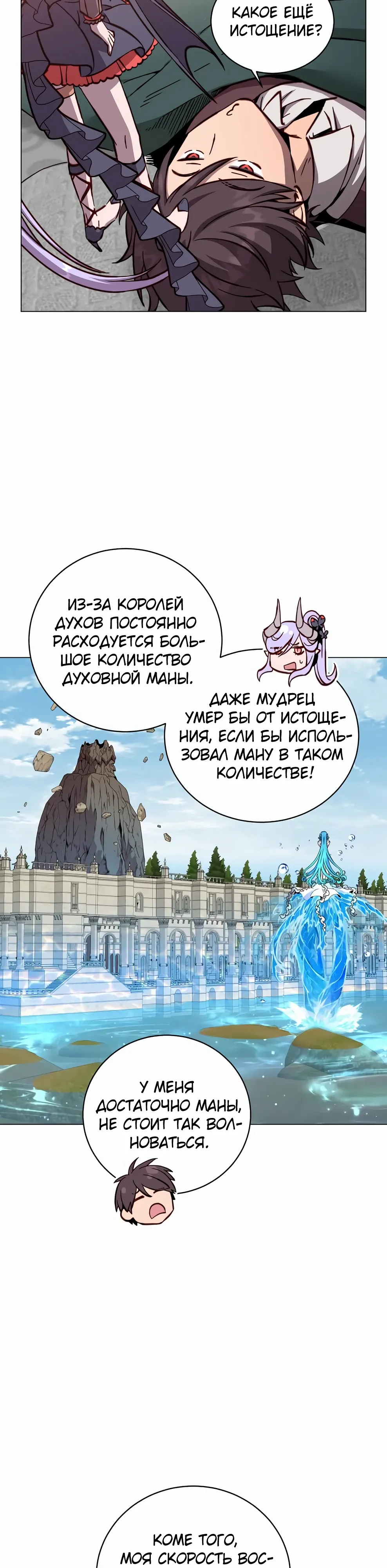 Манга Возвращение героя максимального уровня - Глава 227 Страница 2