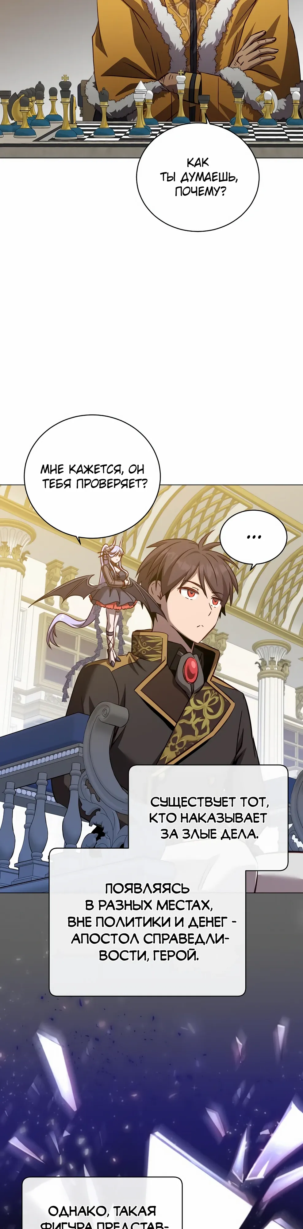 Манга Возвращение героя максимального уровня - Глава 227 Страница 34