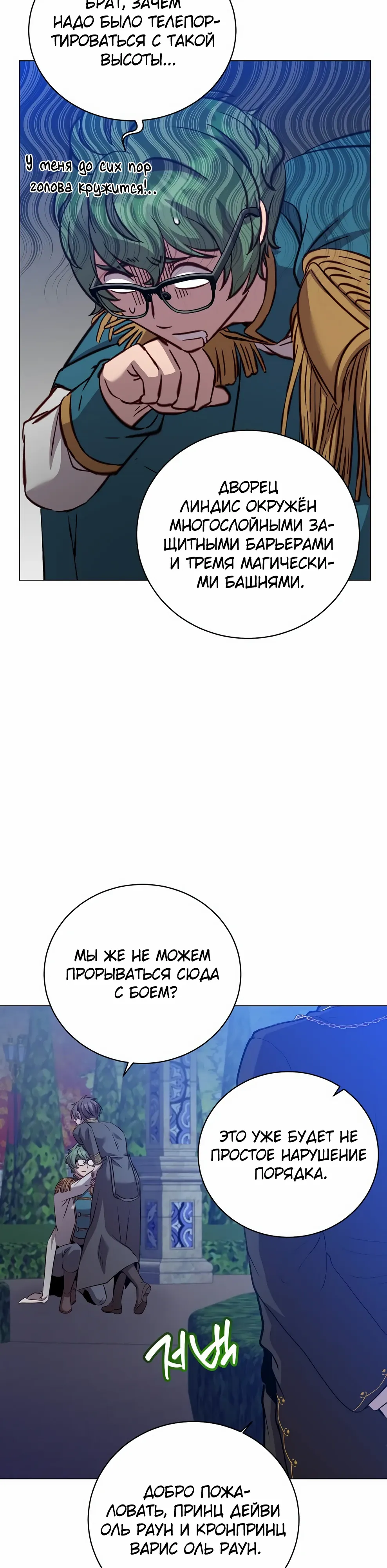 Манга Возвращение героя максимального уровня - Глава 227 Страница 11