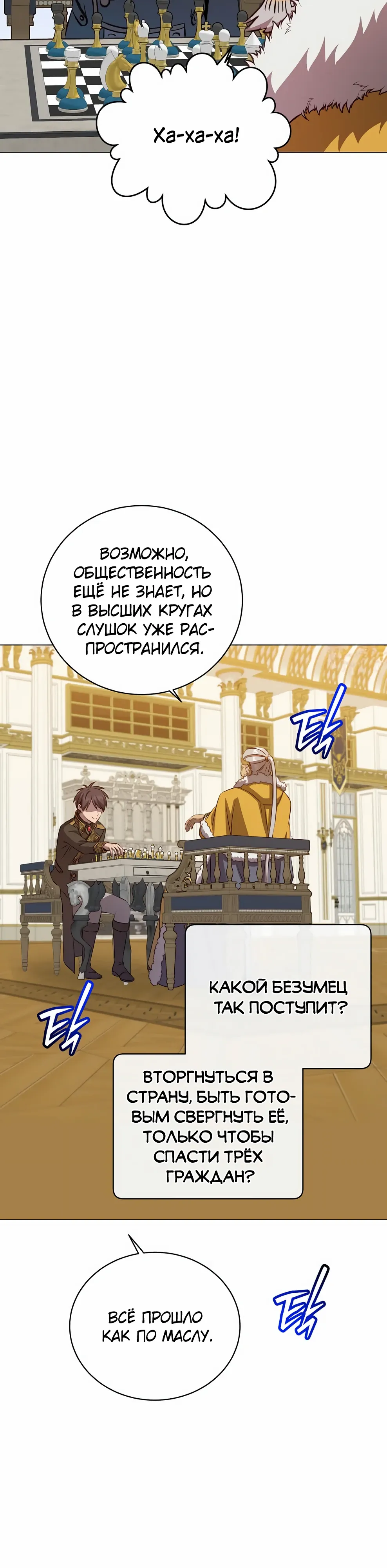 Манга Возвращение героя максимального уровня - Глава 227 Страница 27