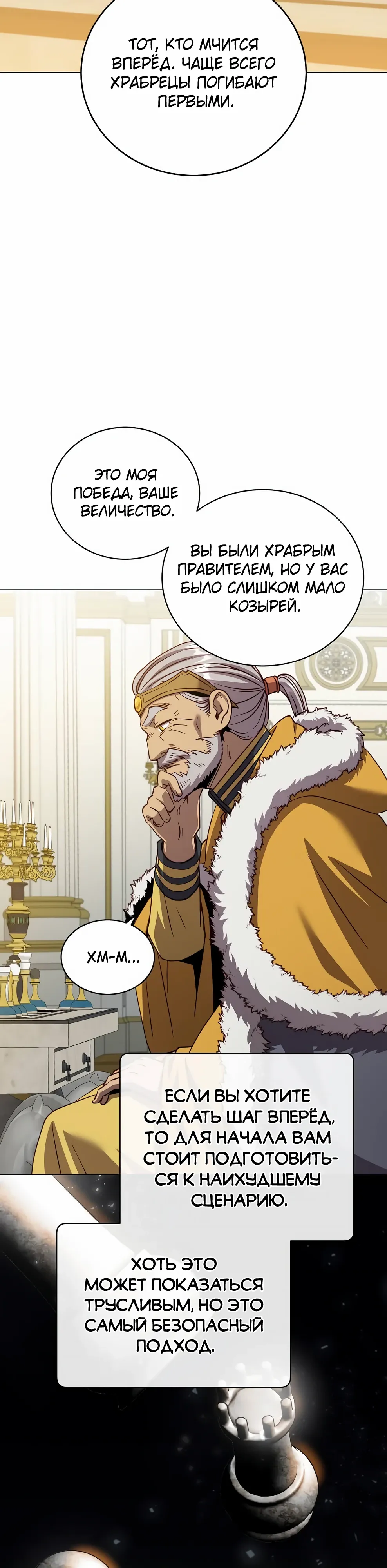 Манга Возвращение героя максимального уровня - Глава 227 Страница 41