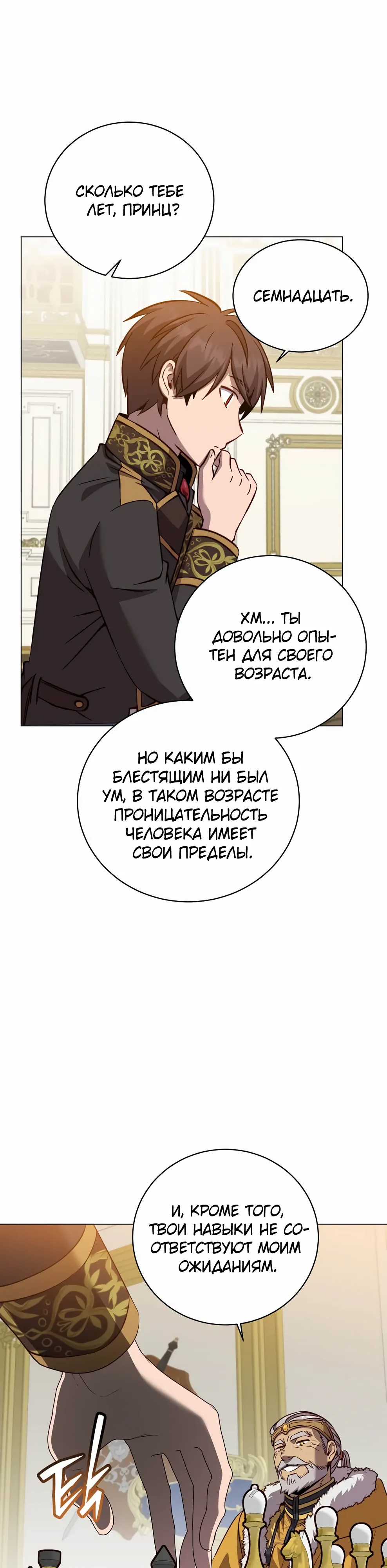 Манга Возвращение героя максимального уровня - Глава 227 Страница 29