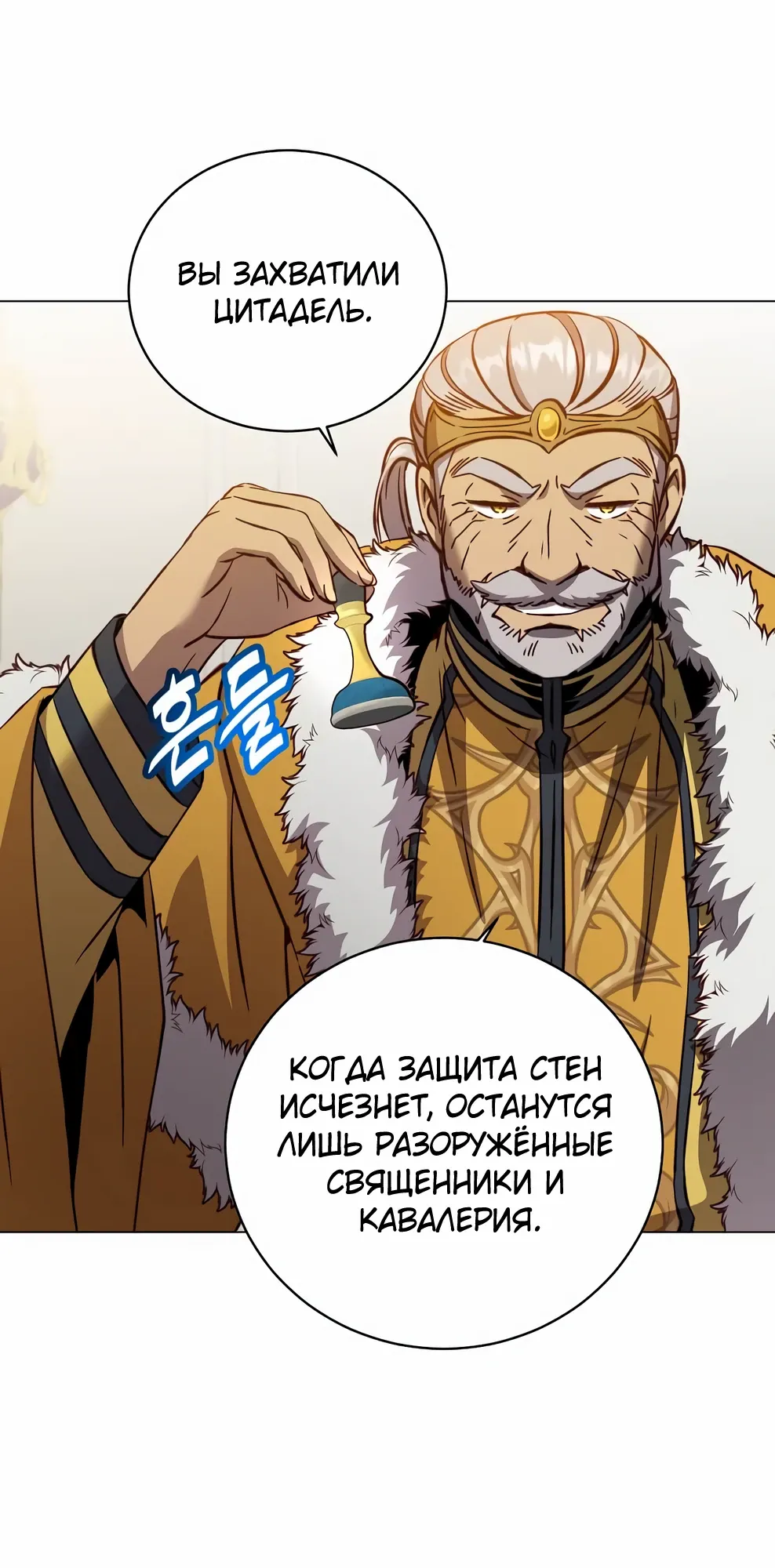 Манга Возвращение героя максимального уровня - Глава 227 Страница 28