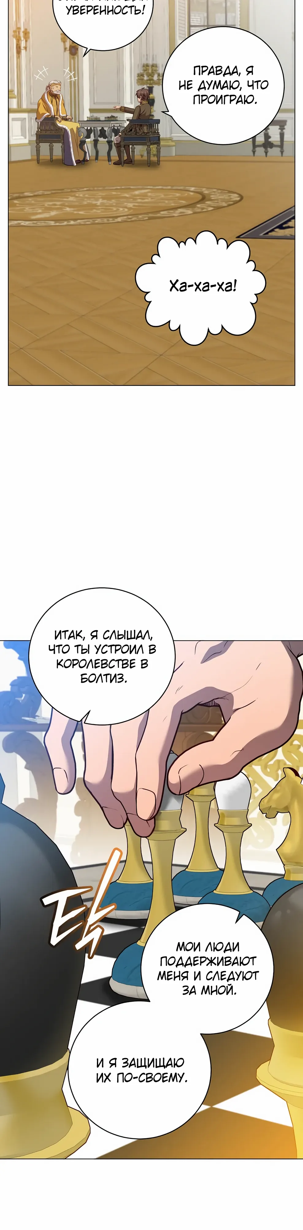 Манга Возвращение героя максимального уровня - Глава 227 Страница 25