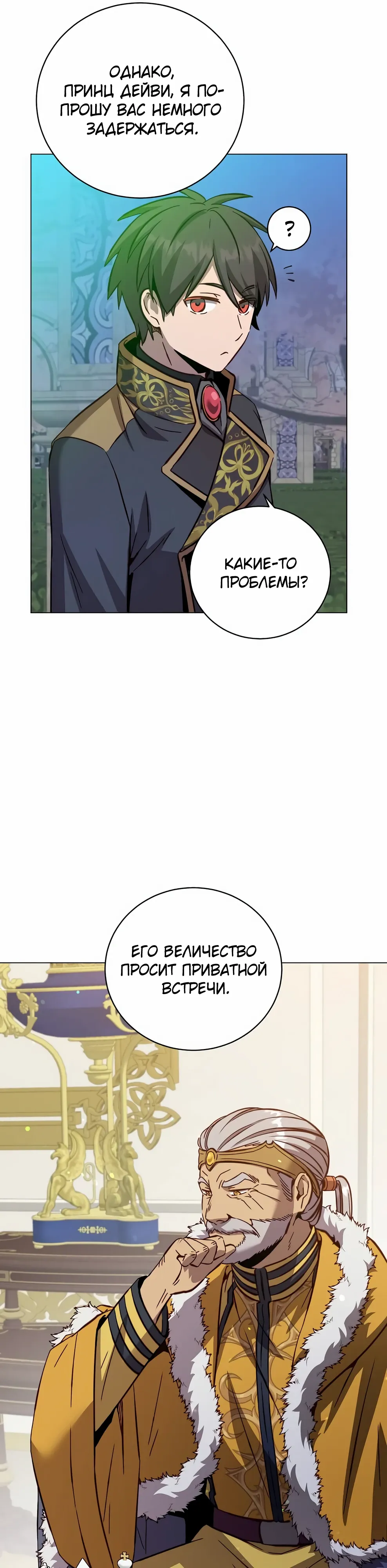 Манга Возвращение героя максимального уровня - Глава 227 Страница 15