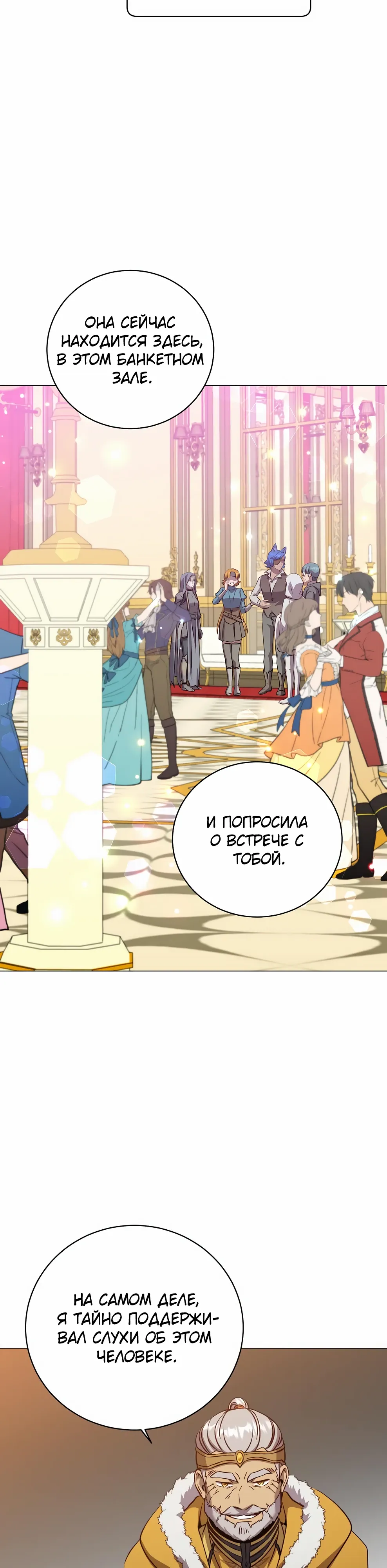 Манга Возвращение героя максимального уровня - Глава 227 Страница 33