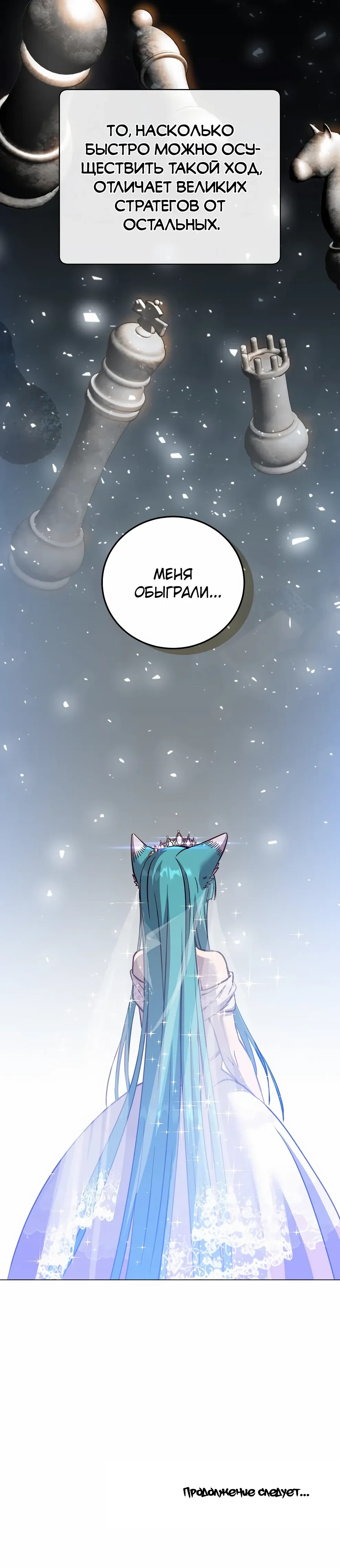 Манга Возвращение героя максимального уровня - Глава 227 Страница 42