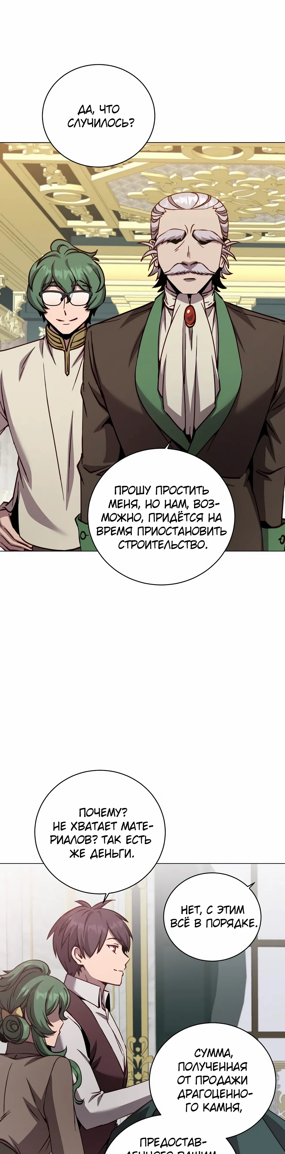 Манга Возвращение героя максимального уровня - Глава 227 Страница 4