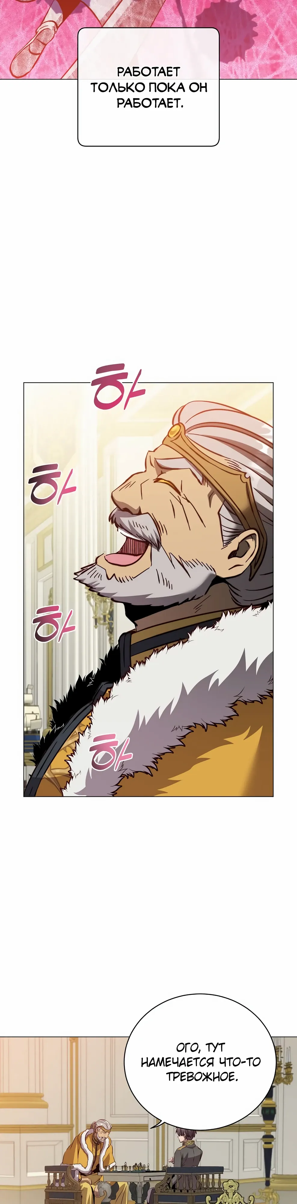 Манга Возвращение героя максимального уровня - Глава 227 Страница 38