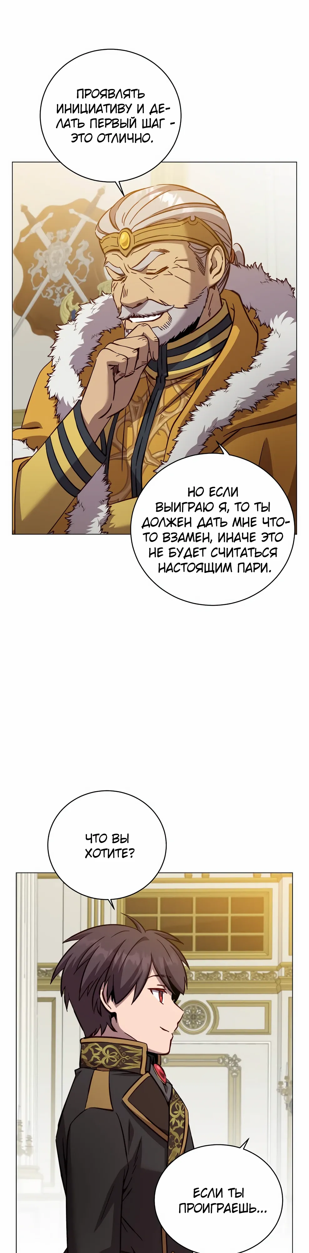 Манга Возвращение героя максимального уровня - Глава 227 Страница 22