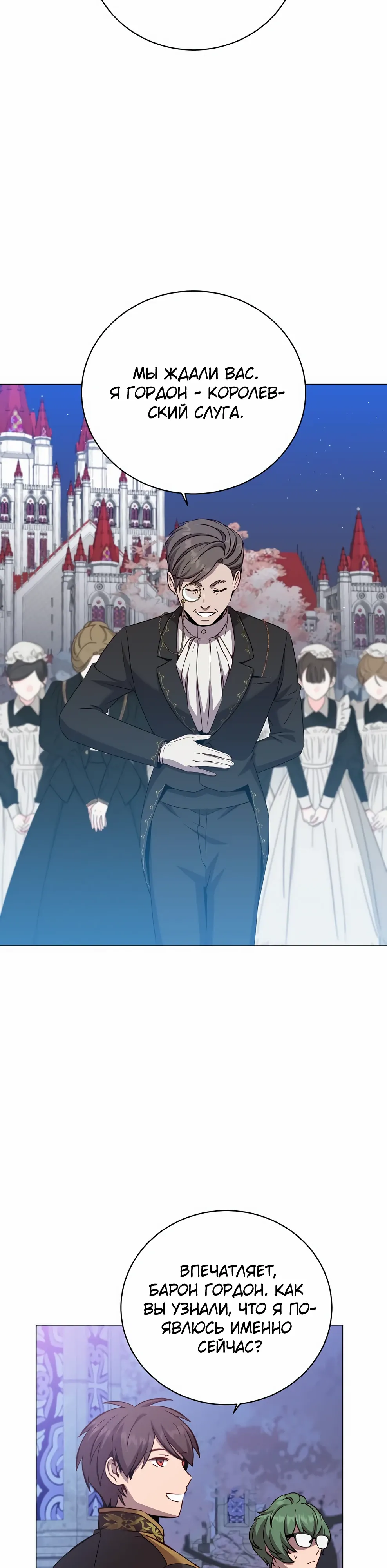 Манга Возвращение героя максимального уровня - Глава 227 Страница 12