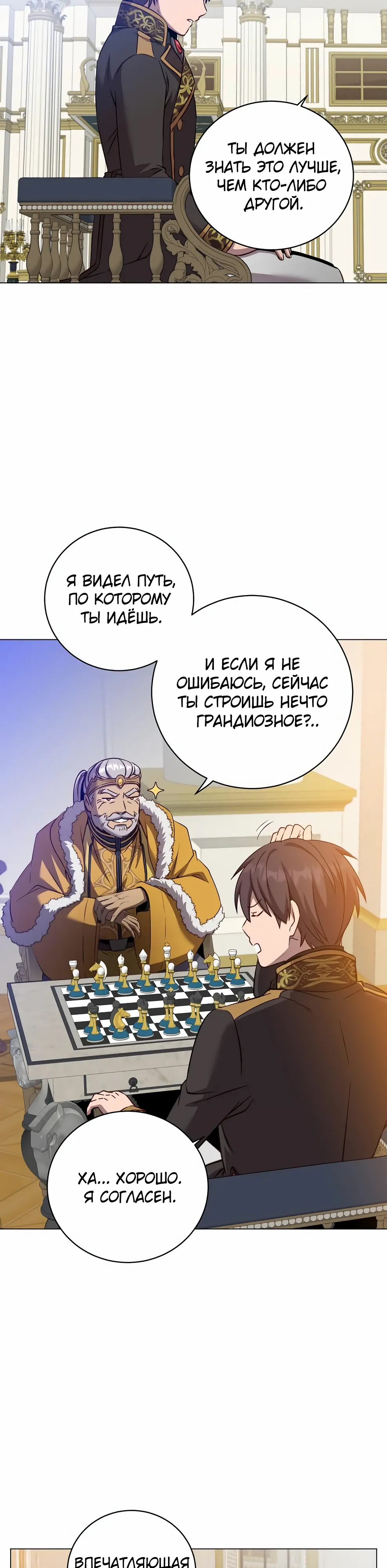 Манга Возвращение героя максимального уровня - Глава 227 Страница 24