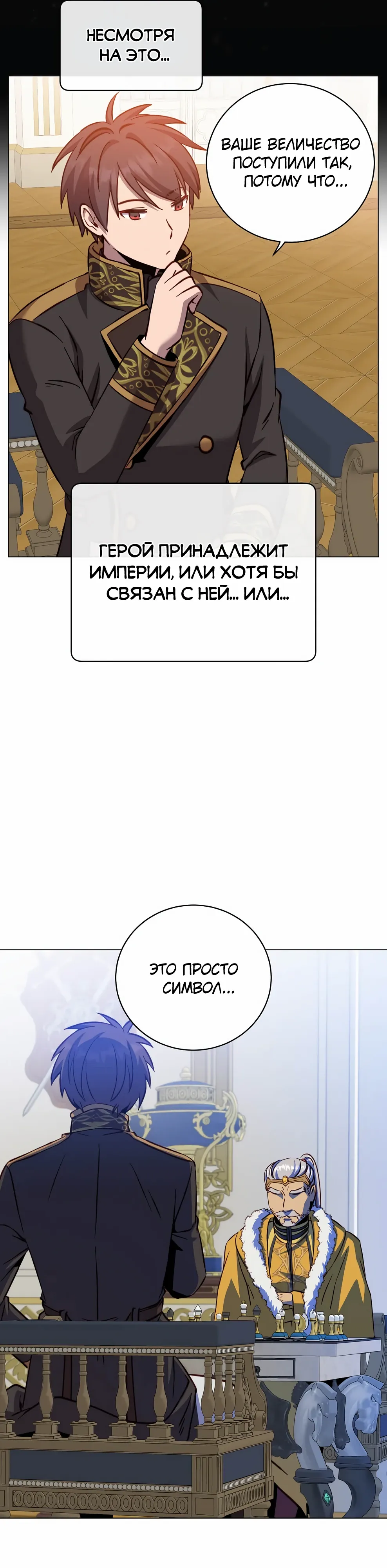 Манга Возвращение героя максимального уровня - Глава 227 Страница 36