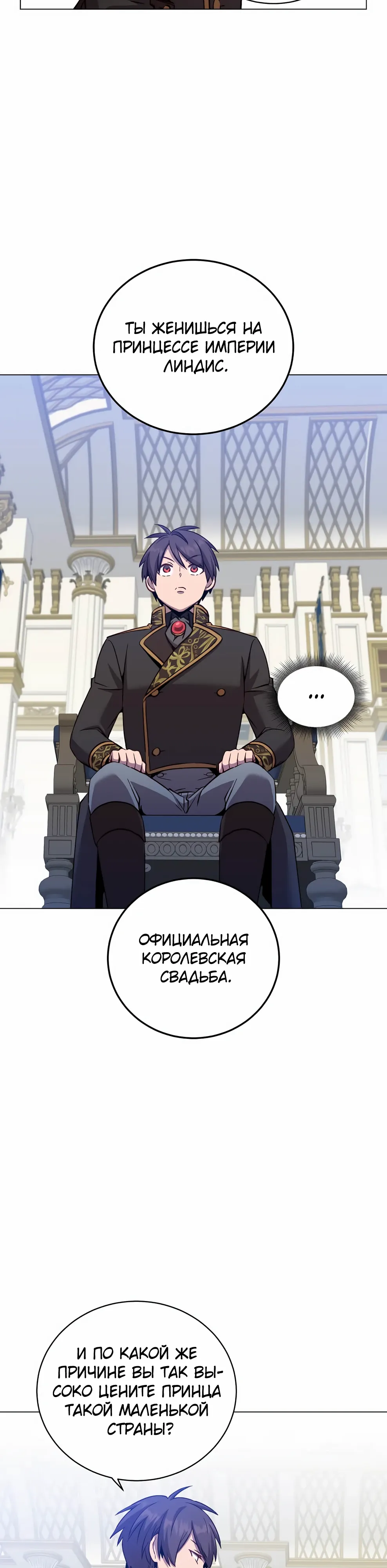 Манга Возвращение героя максимального уровня - Глава 227 Страница 23