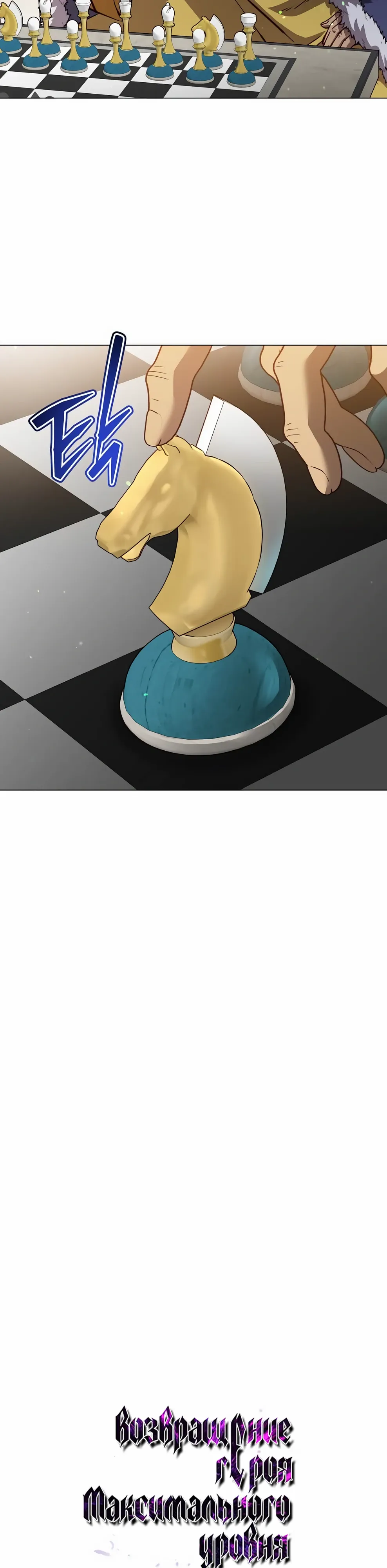 Манга Возвращение героя максимального уровня - Глава 227 Страница 16