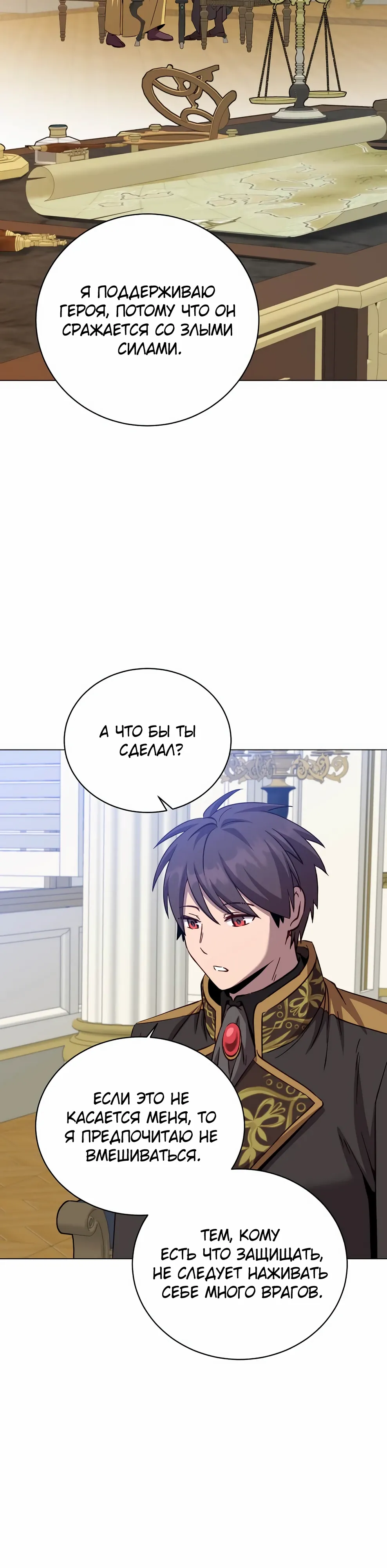 Манга Возвращение героя максимального уровня - Глава 227 Страница 39