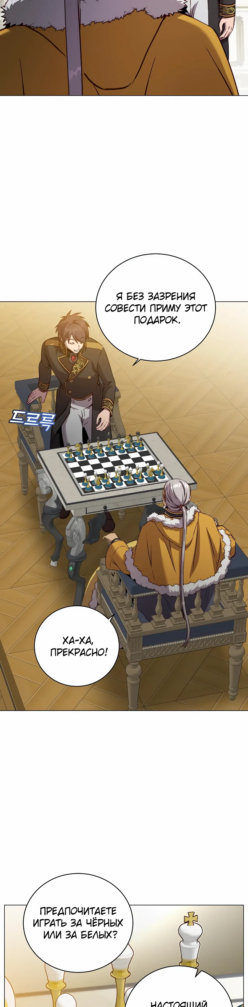 Манга Возвращение героя максимального уровня - Глава 227 Страница 20