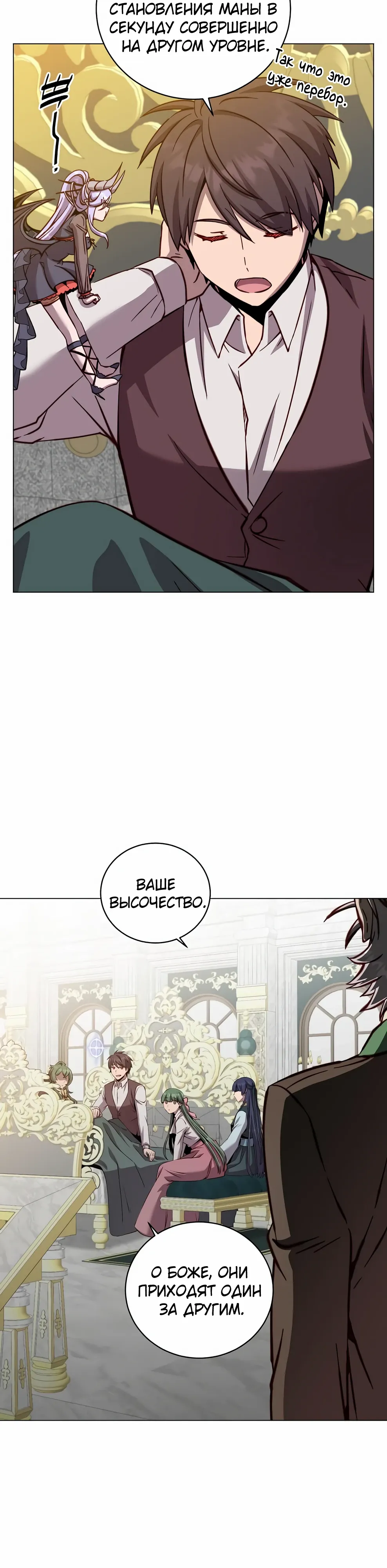 Манга Возвращение героя максимального уровня - Глава 227 Страница 3