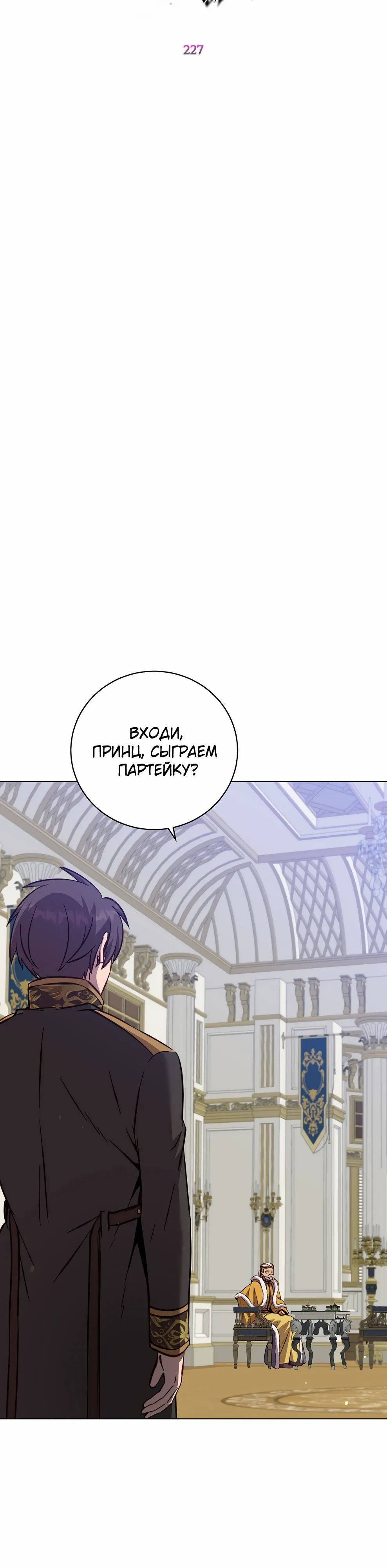 Манга Возвращение героя максимального уровня - Глава 227 Страница 17