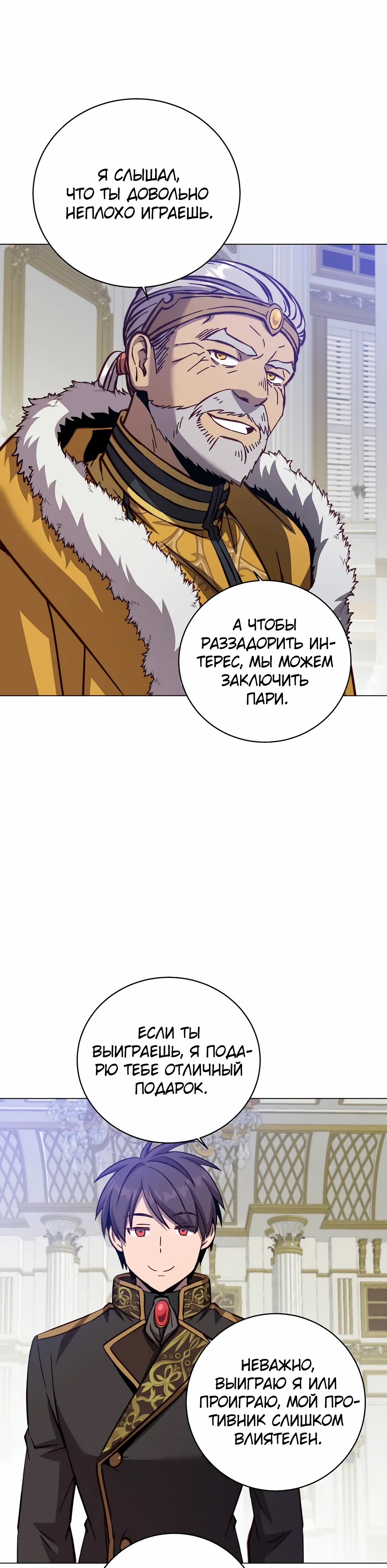 Манга Возвращение героя максимального уровня - Глава 227 Страница 18