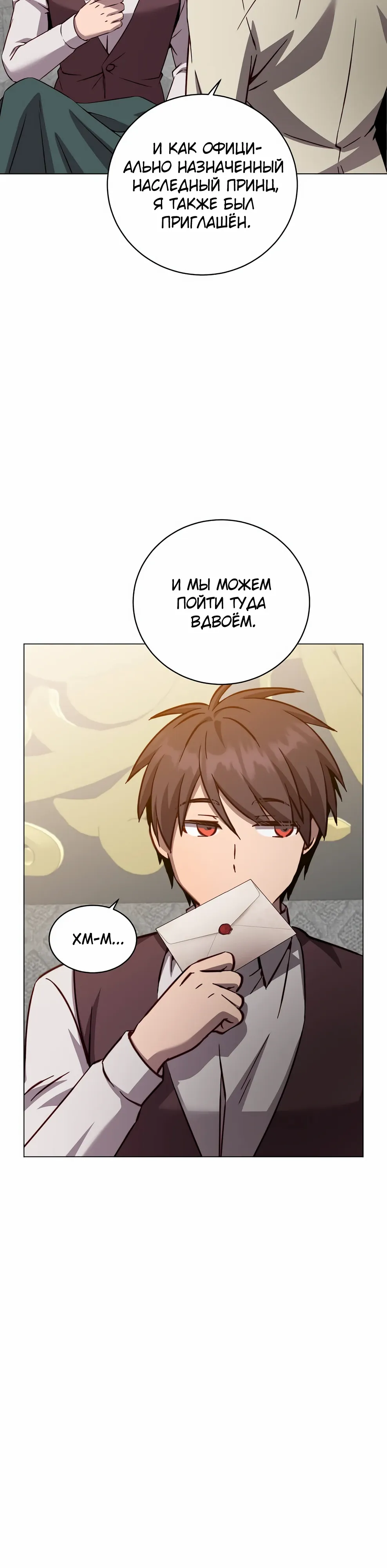 Манга Возвращение героя максимального уровня - Глава 227 Страница 6