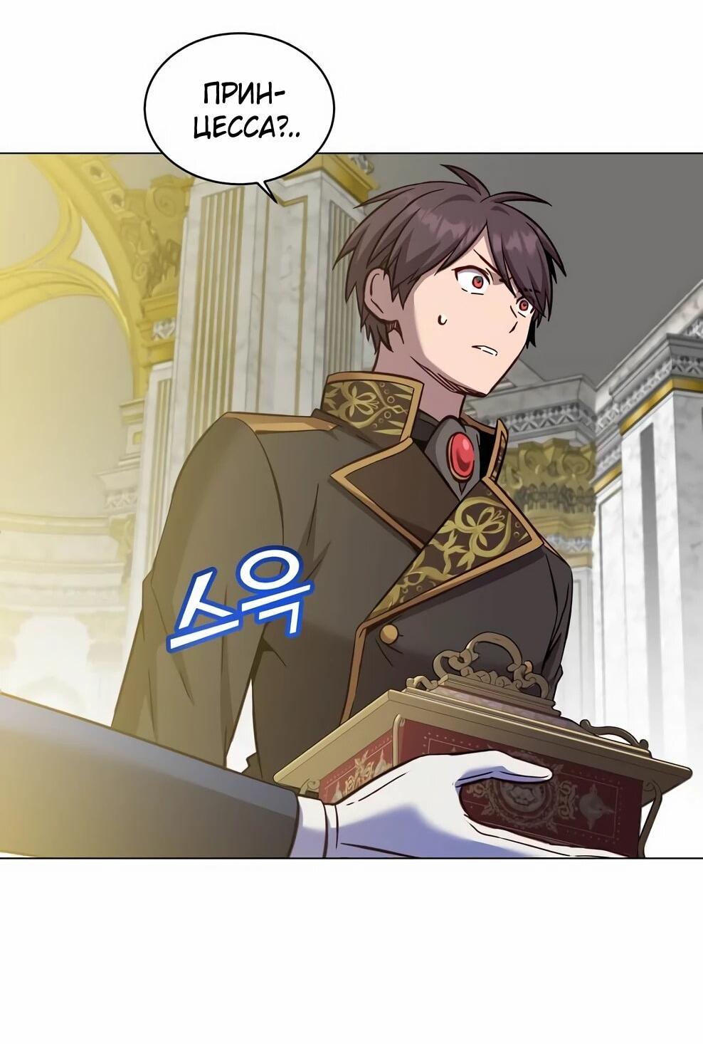 Манга Возвращение героя максимального уровня - Глава 228 Страница 7