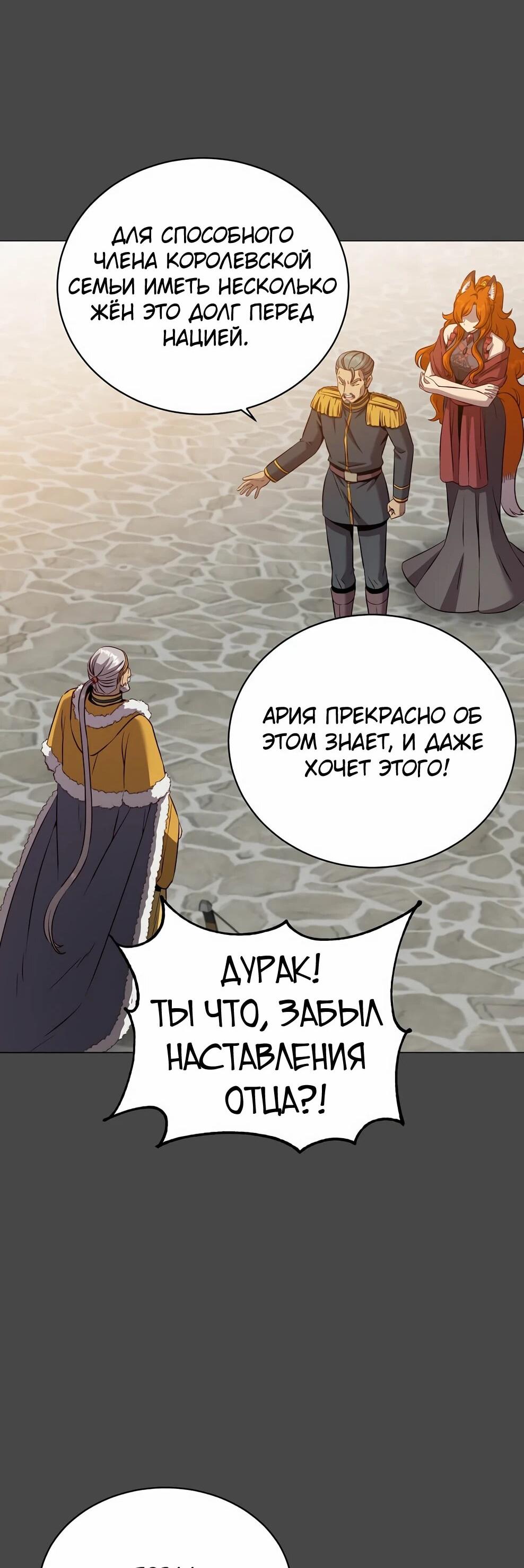 Манга Возвращение героя максимального уровня - Глава 228 Страница 28