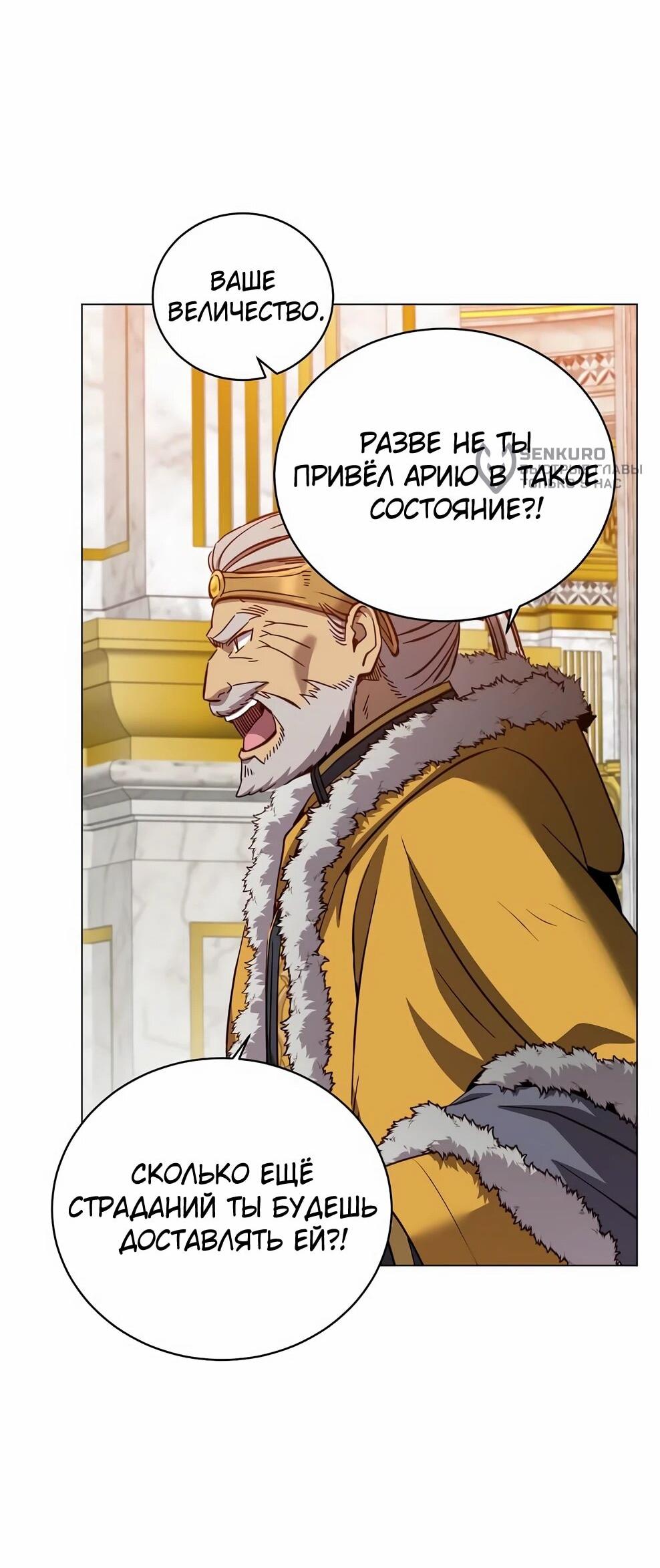 Манга Возвращение героя максимального уровня - Глава 228 Страница 66