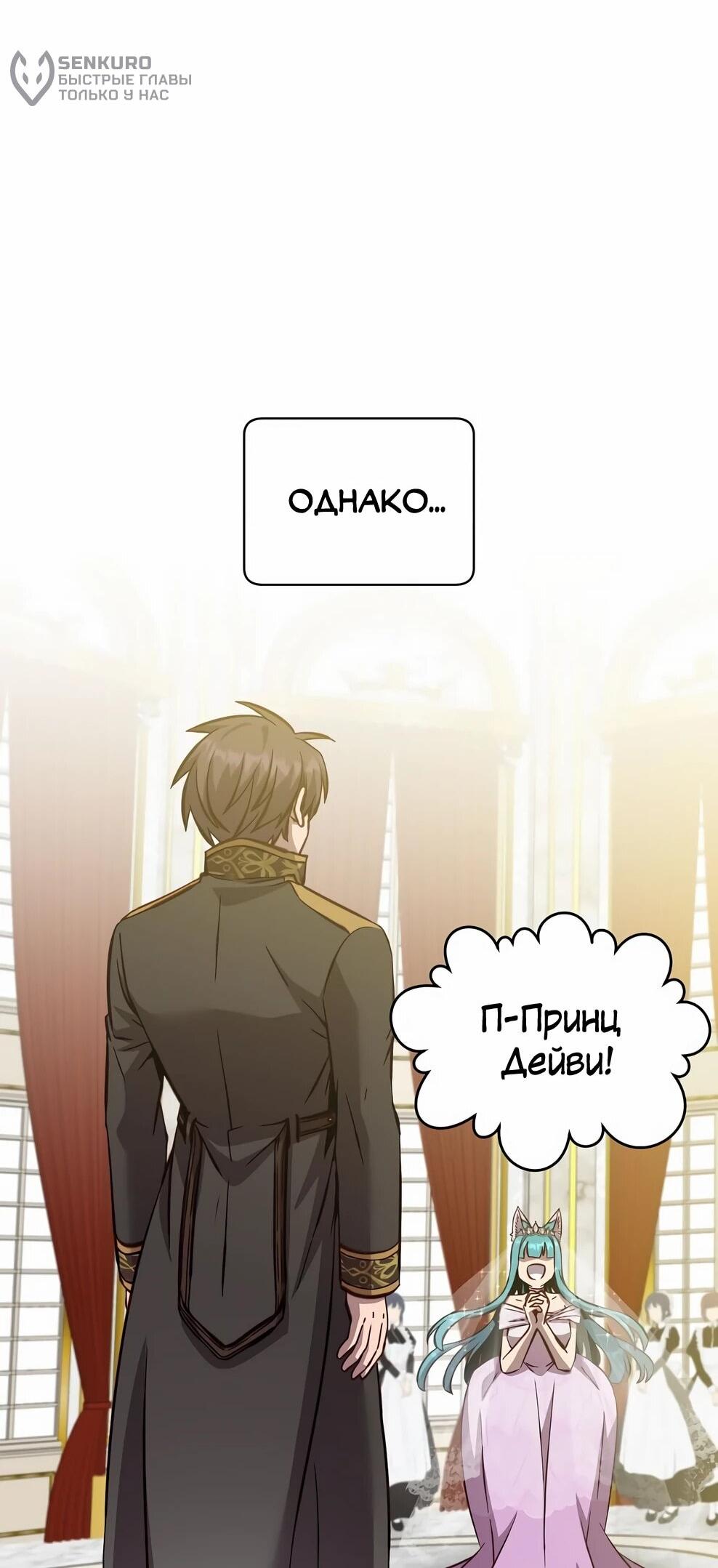 Манга Возвращение героя максимального уровня - Глава 228 Страница 5