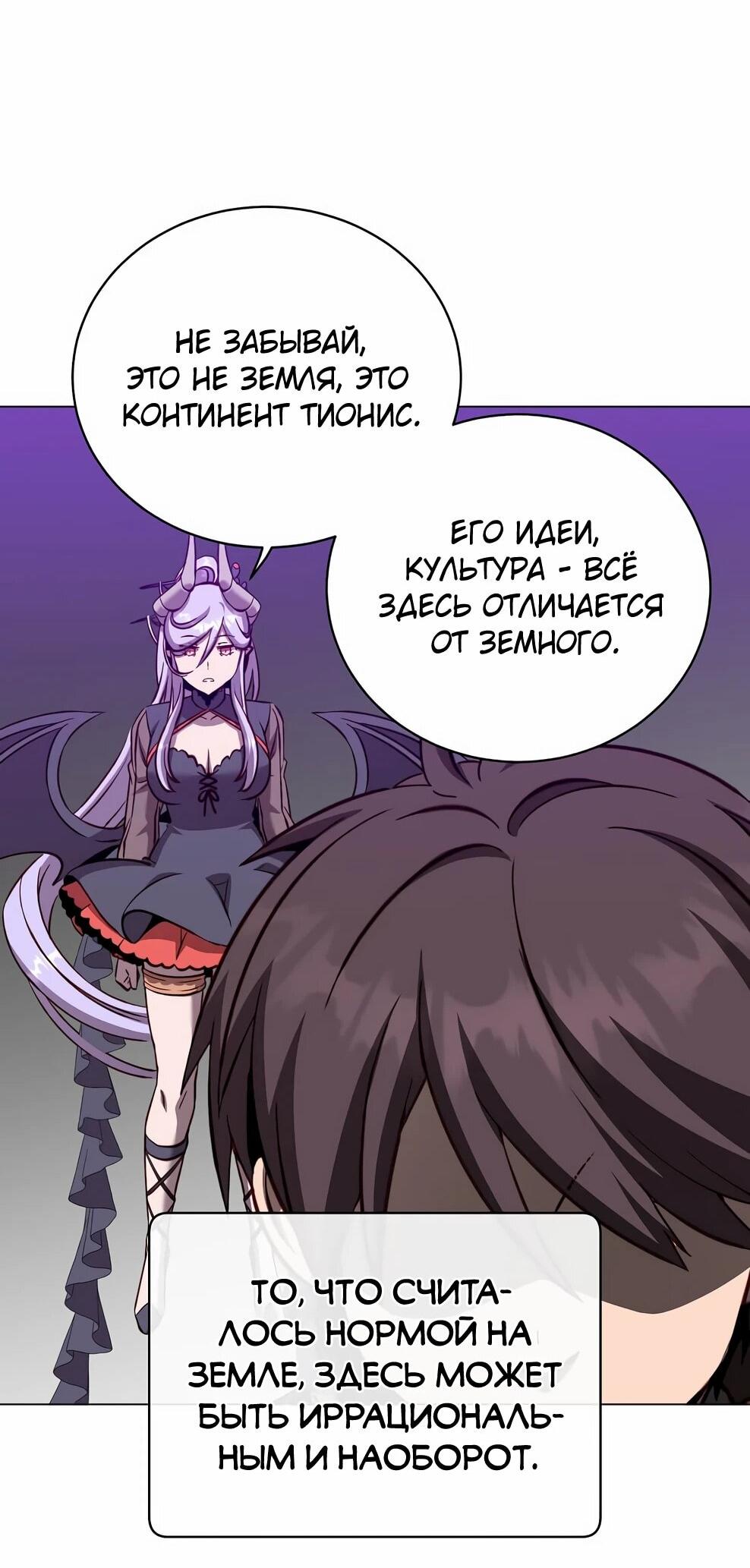 Манга Возвращение героя максимального уровня - Глава 228 Страница 50