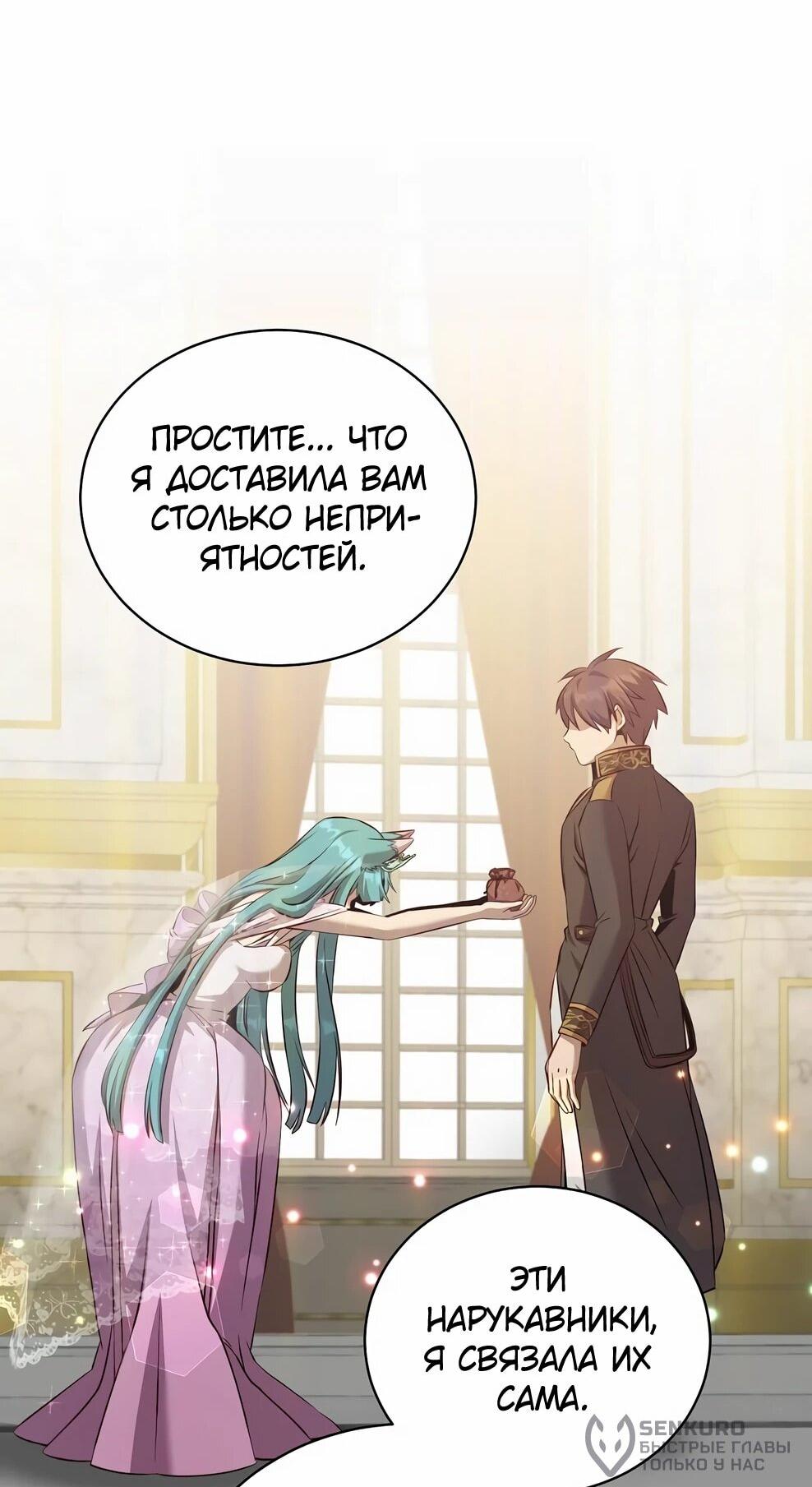 Манга Возвращение героя максимального уровня - Глава 228 Страница 56