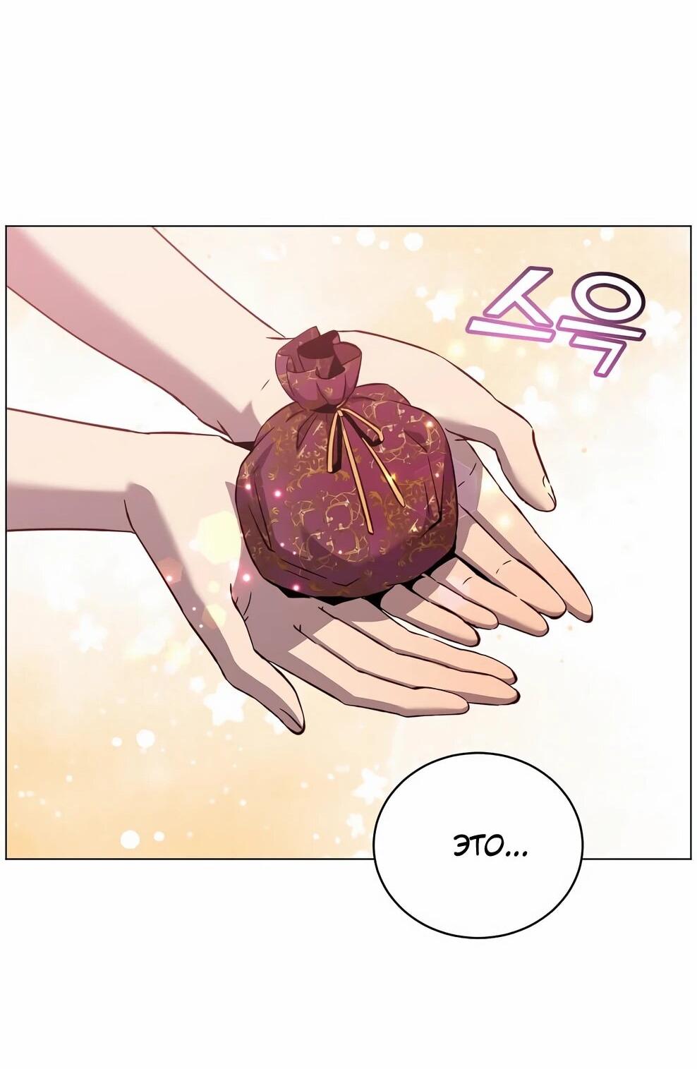 Манга Возвращение героя максимального уровня - Глава 228 Страница 55