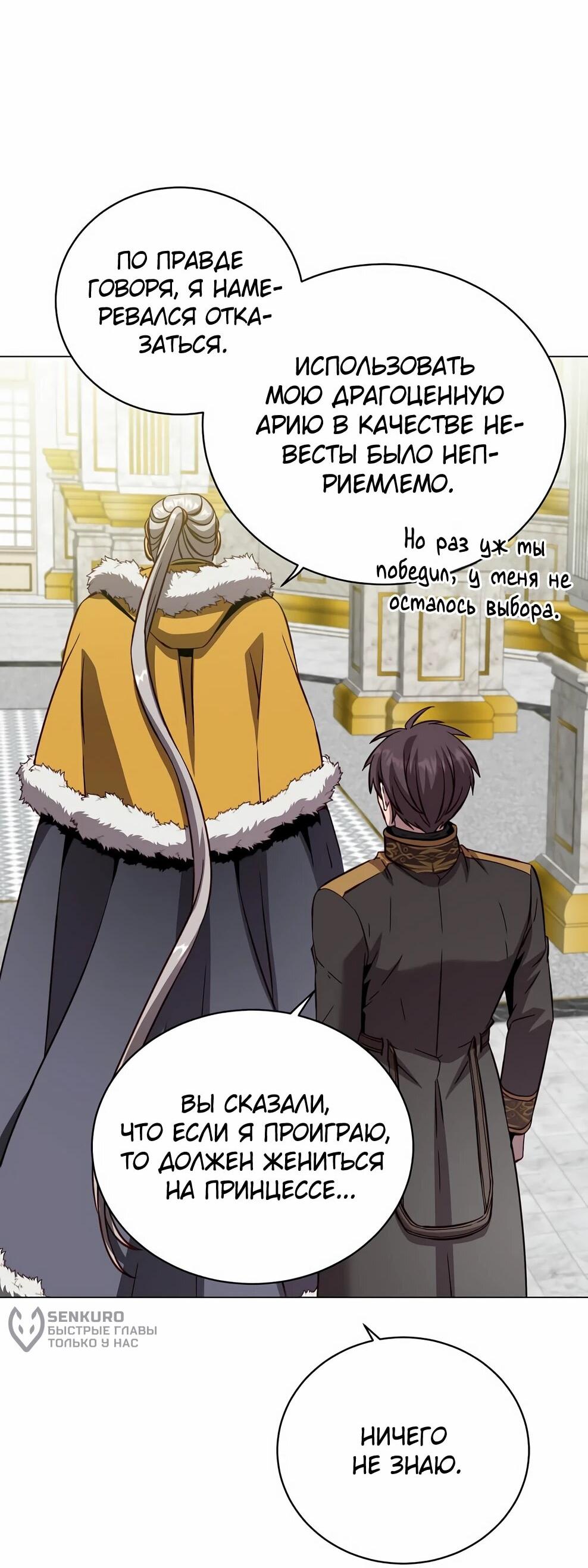 Манга Возвращение героя максимального уровня - Глава 228 Страница 12