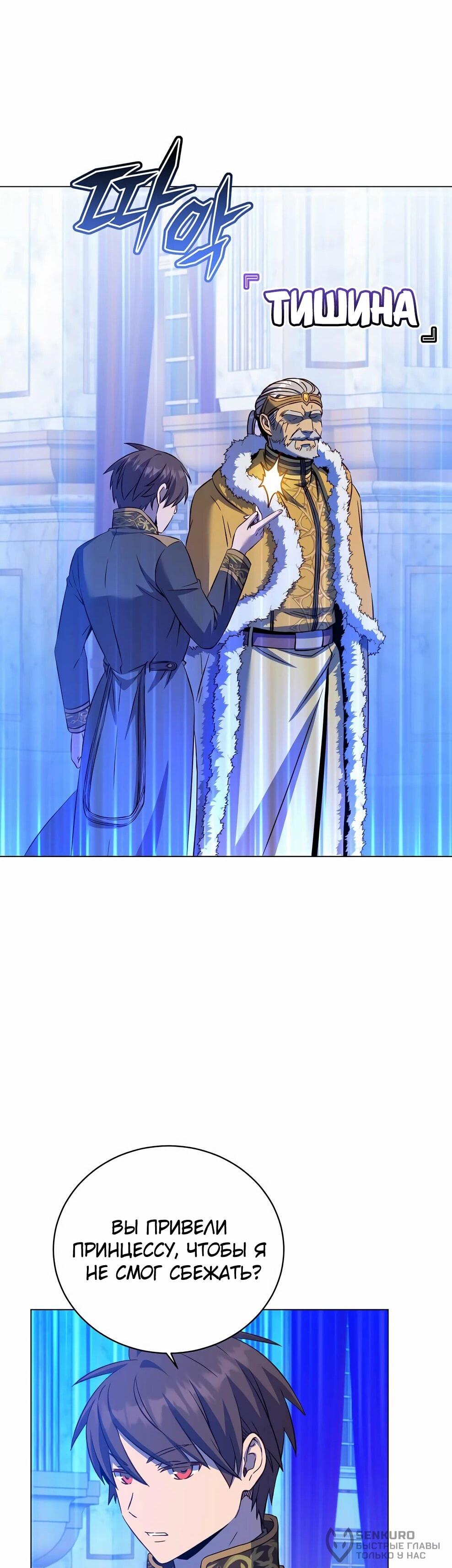 Манга Возвращение героя максимального уровня - Глава 228 Страница 37