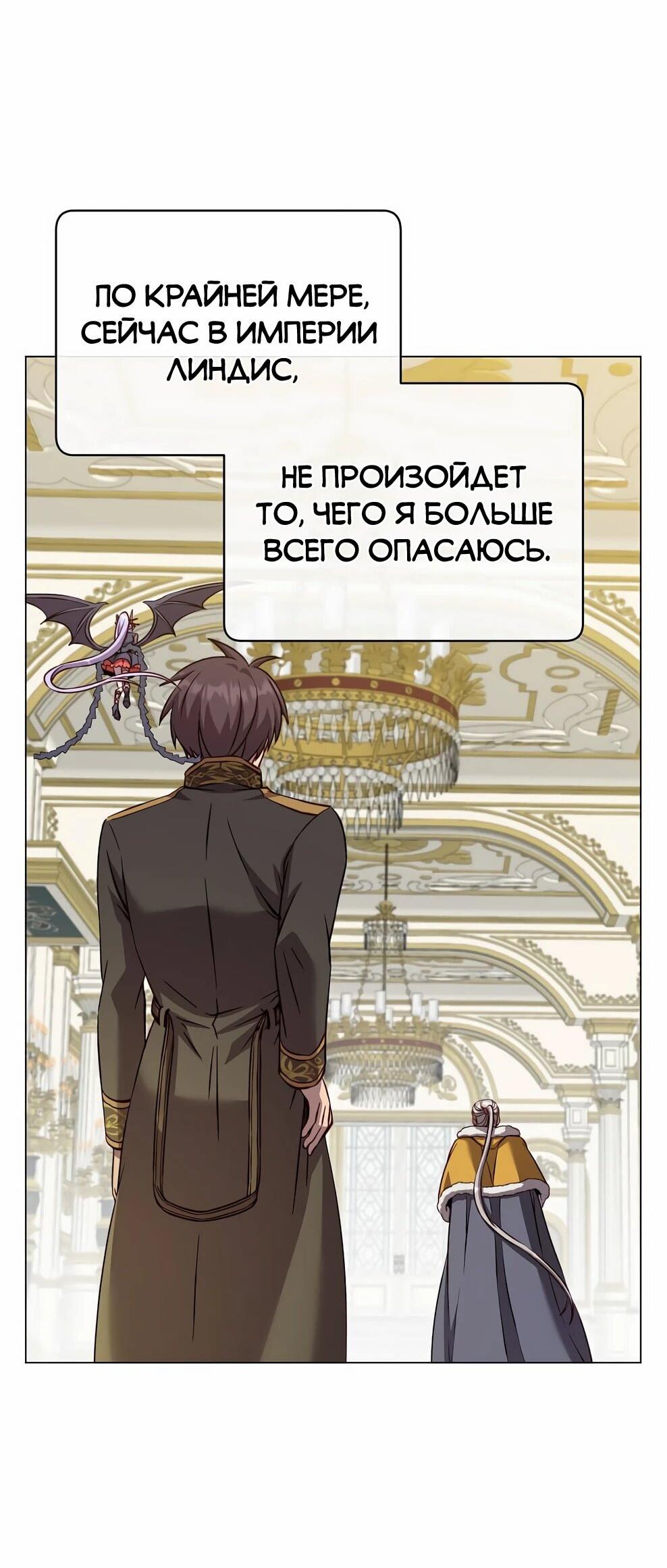 Манга Возвращение героя максимального уровня - Глава 228 Страница 3