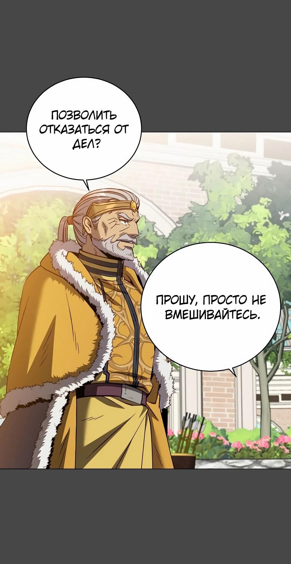 Манга Возвращение героя максимального уровня - Глава 228 Страница 30