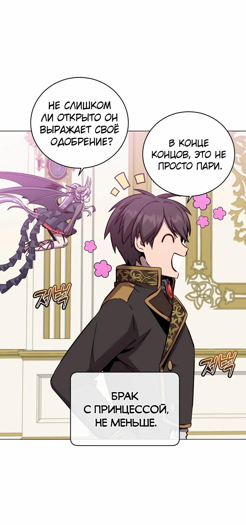 Манга Возвращение героя максимального уровня - Глава 228 Страница 2