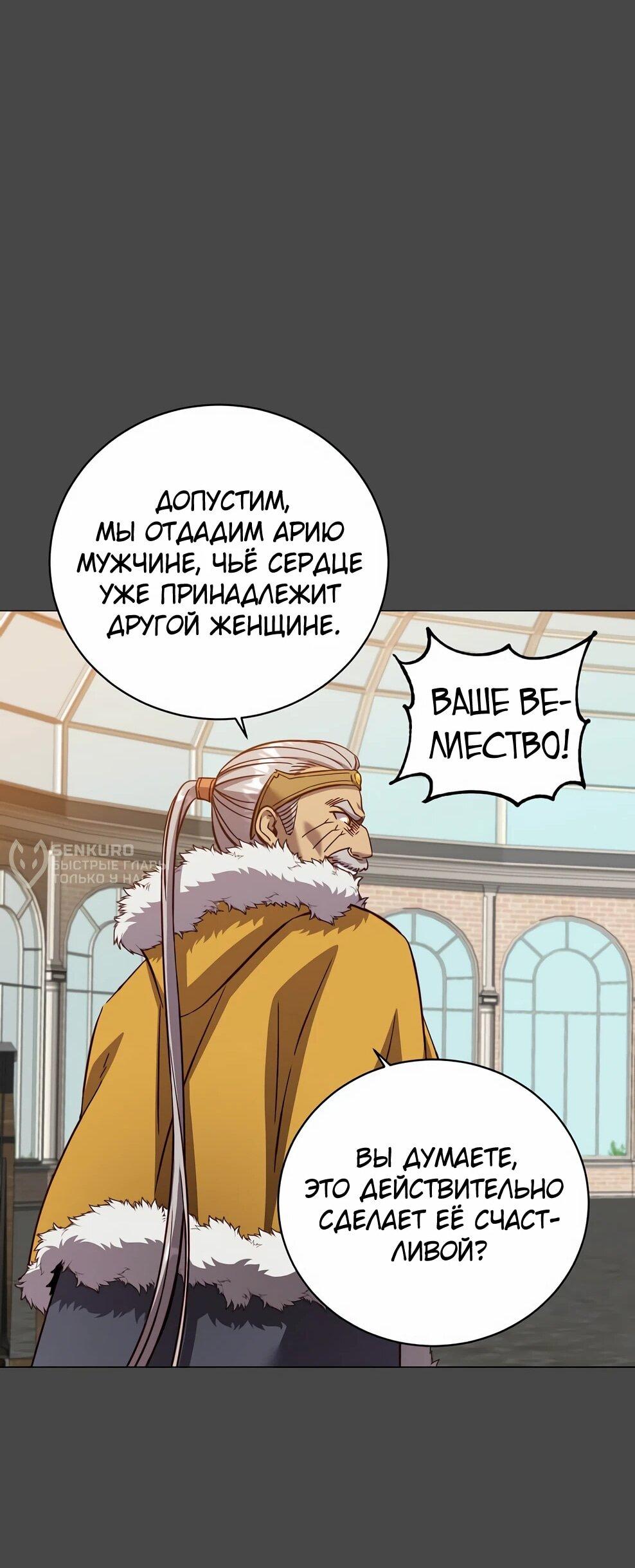 Манга Возвращение героя максимального уровня - Глава 228 Страница 27