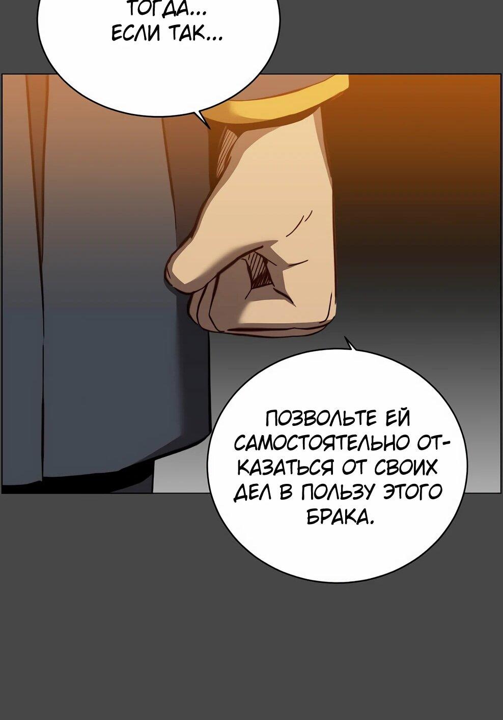 Манга Возвращение героя максимального уровня - Глава 228 Страница 29