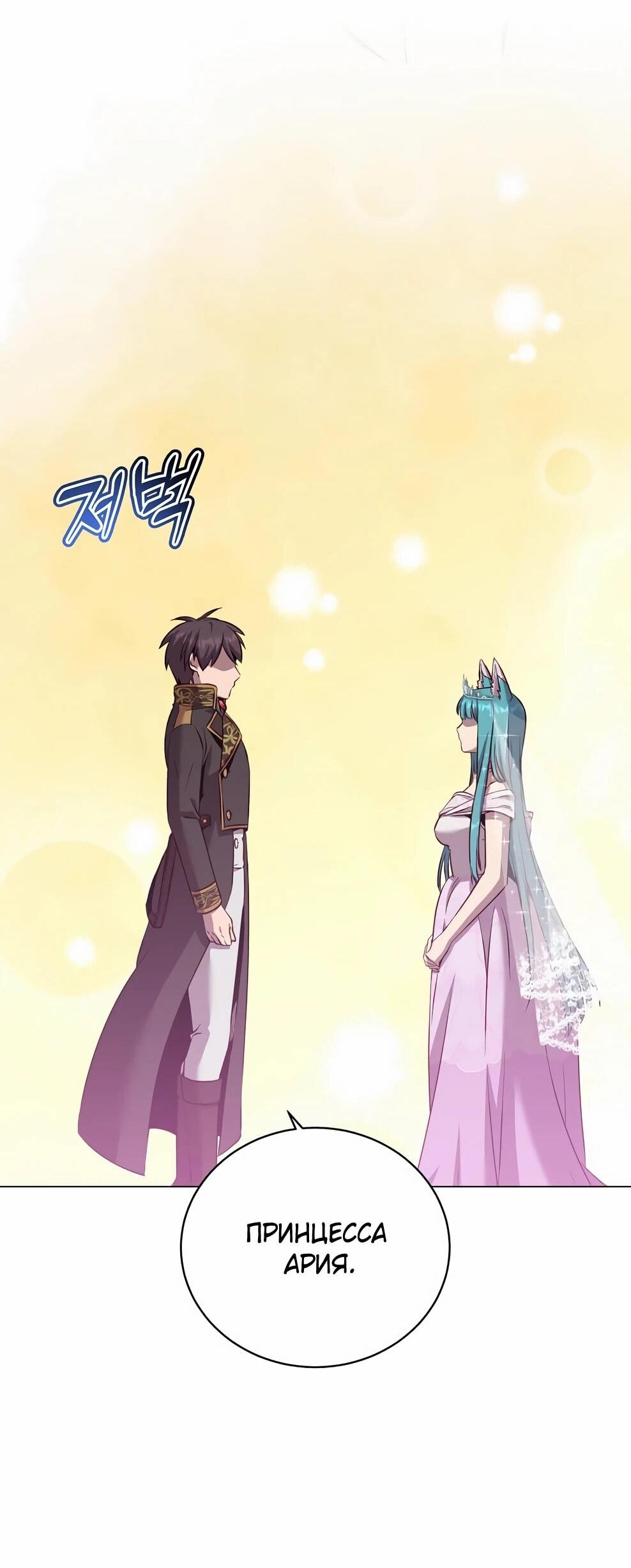 Манга Возвращение героя максимального уровня - Глава 228 Страница 51