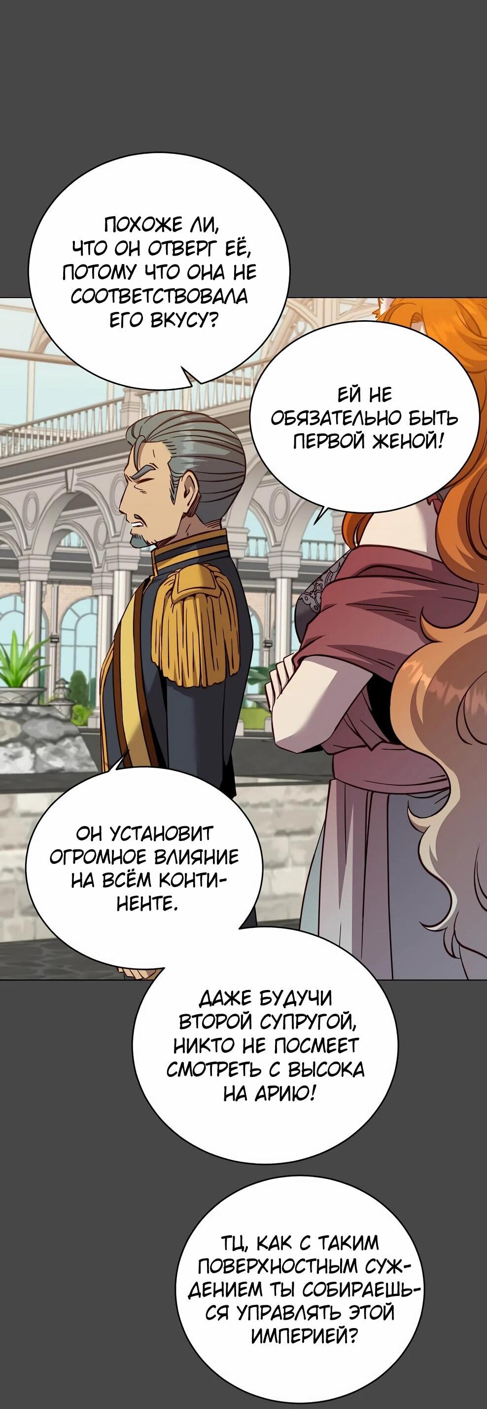 Манга Возвращение героя максимального уровня - Глава 228 Страница 26