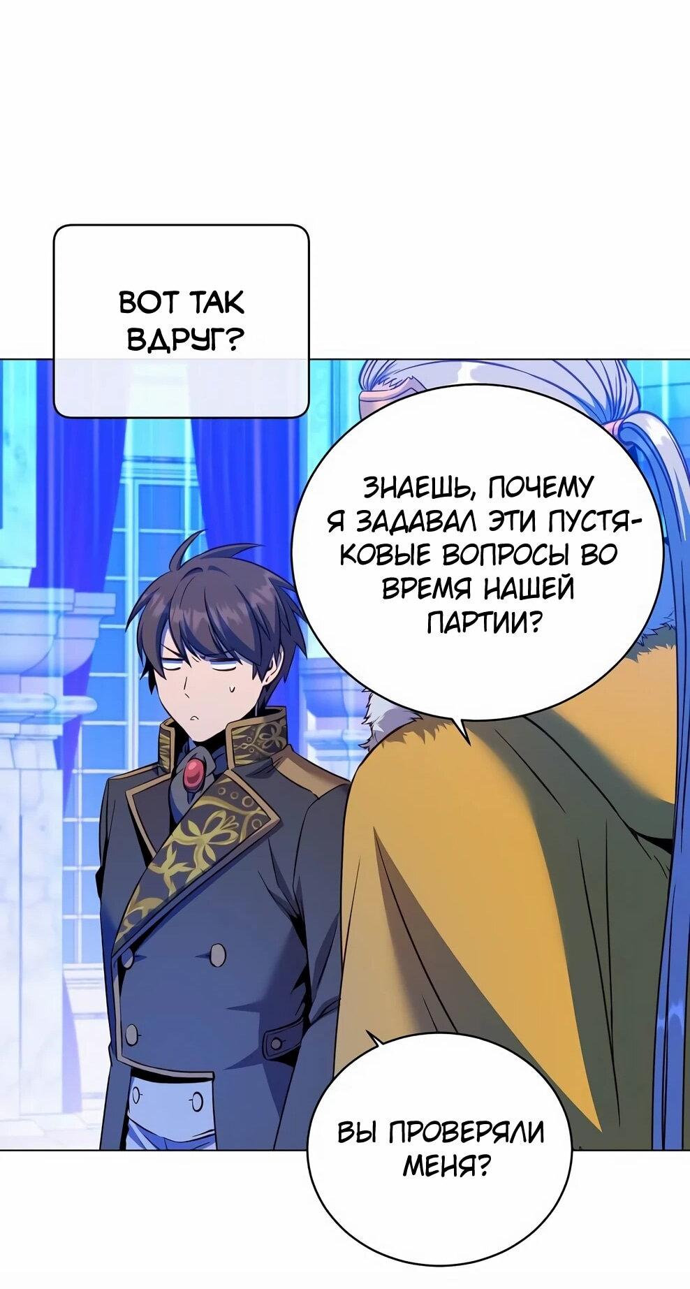 Манга Возвращение героя максимального уровня - Глава 228 Страница 40