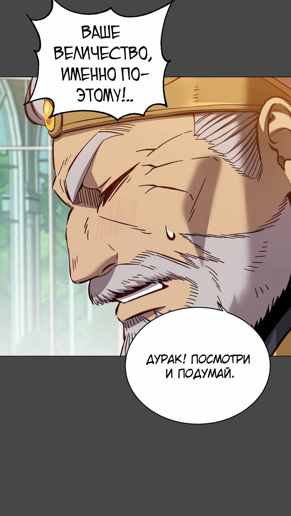 Манга Возвращение героя максимального уровня - Глава 228 Страница 25